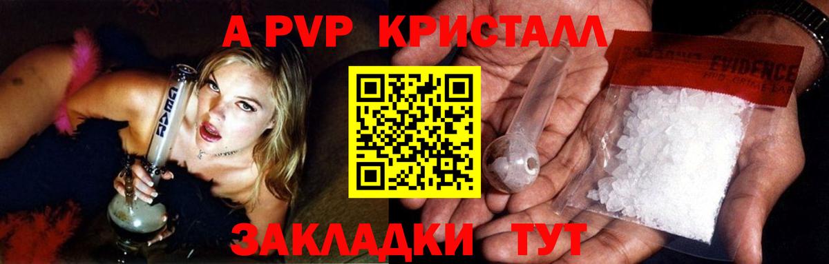 Alfa_PVP Crystall Медногорск