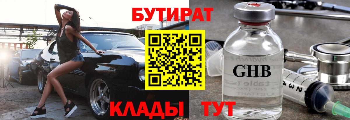 БУТИРАТ 99%  Вход с VPN  Медногорск 