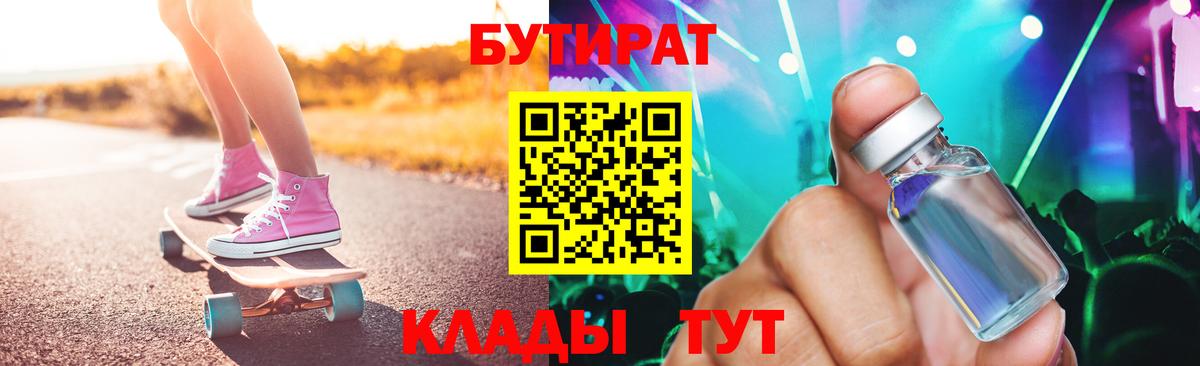 БУТИРАТ буратино Медногорск