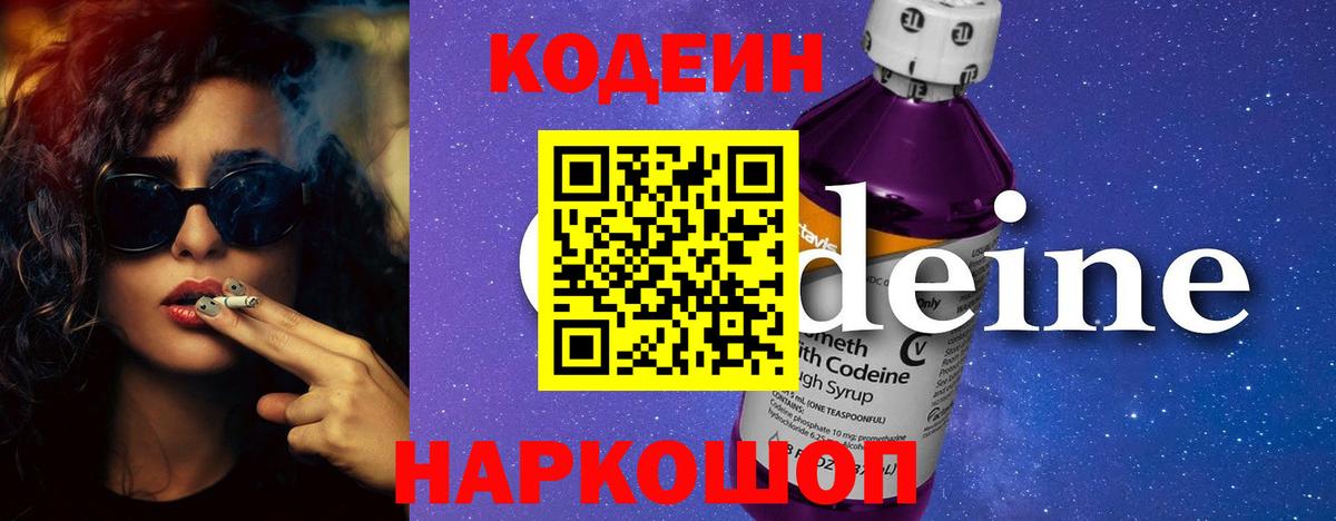 Медногорск  Codein напиток Lean (лин)  Вход с VPN  закладка  Кодеиновый сироп Lean напиток Lean (лин) 