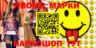 марки nbome Тара